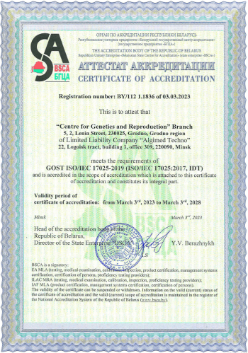 Аттестат аккредитации ГОСТ ISO/IEC 17025-2019 (EN версия)